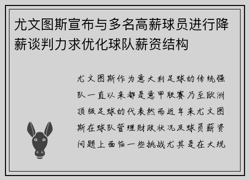 尤文图斯宣布与多名高薪球员进行降薪谈判力求优化球队薪资结构 尤文图斯宣布与多名高薪球员进行降薪谈判力求优化球队薪资结构