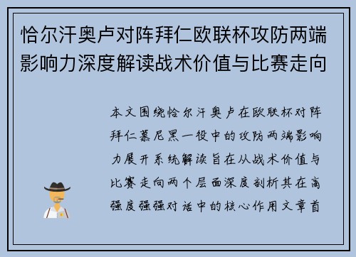 恰尔汗奥卢对阵拜仁欧联杯攻防两端影响力深度解读战术价值与比赛走向 恰尔汗奥卢对阵拜仁欧联杯攻防两端影响力深度解读战术价值与比赛走向
