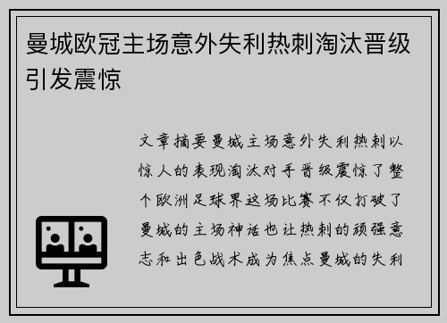 曼城欧冠主场意外失利热刺淘汰晋级引发震惊