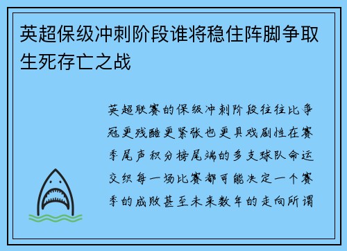 英超保级冲刺阶段谁将稳住阵脚争取生死存亡之战